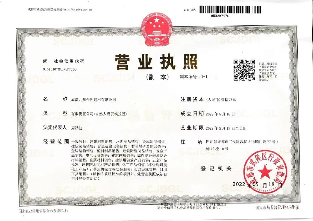 樂山成都九州合創建材有限公司榮譽資質一