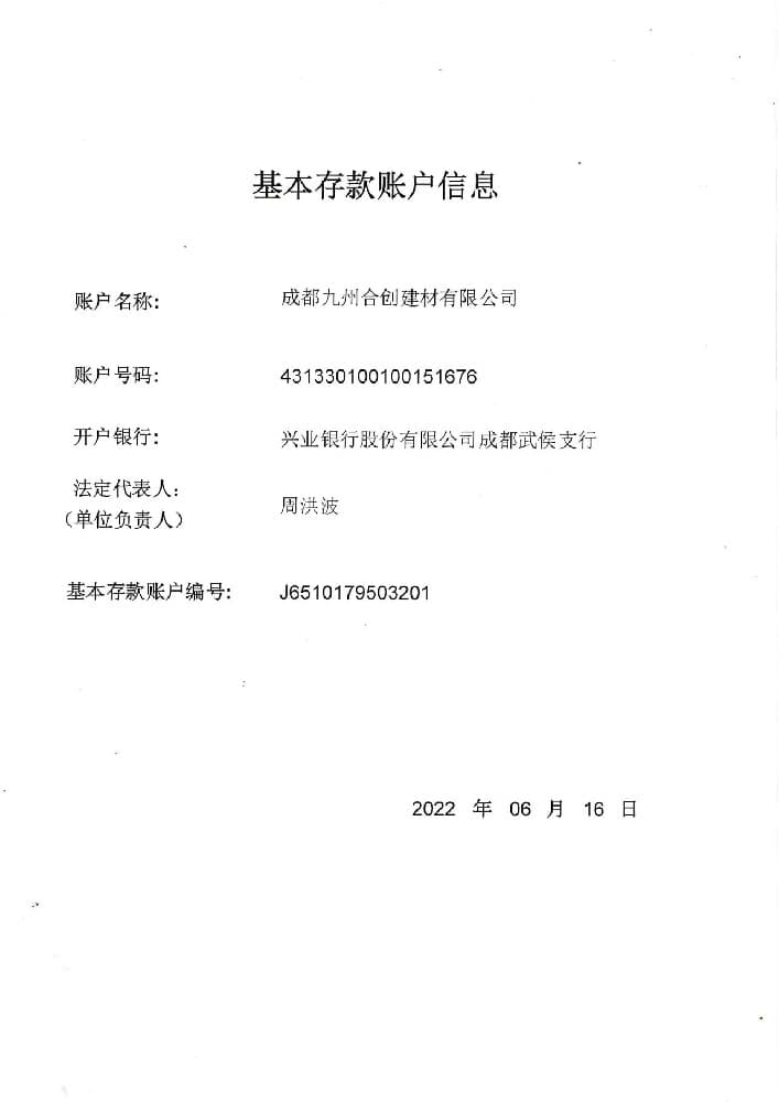 樂山成都九州合創建材有限公司榮譽資質二