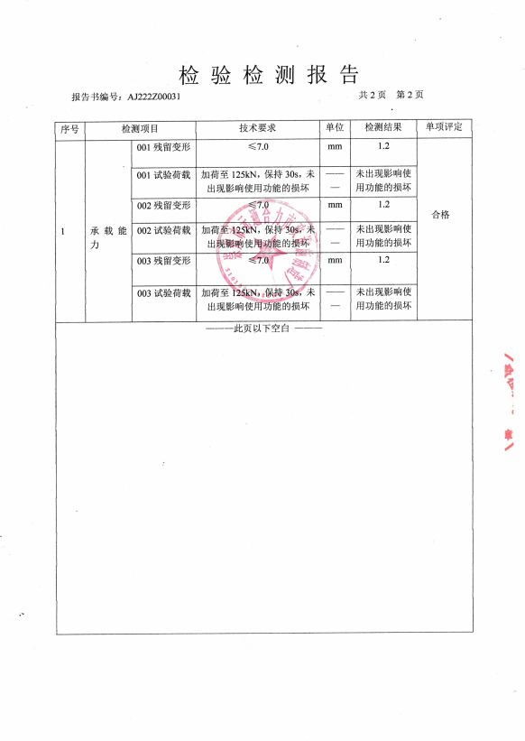 鑄鋼井蓋質(zhì)檢報告圖片，鑄鋼井蓋質(zhì)檢報告