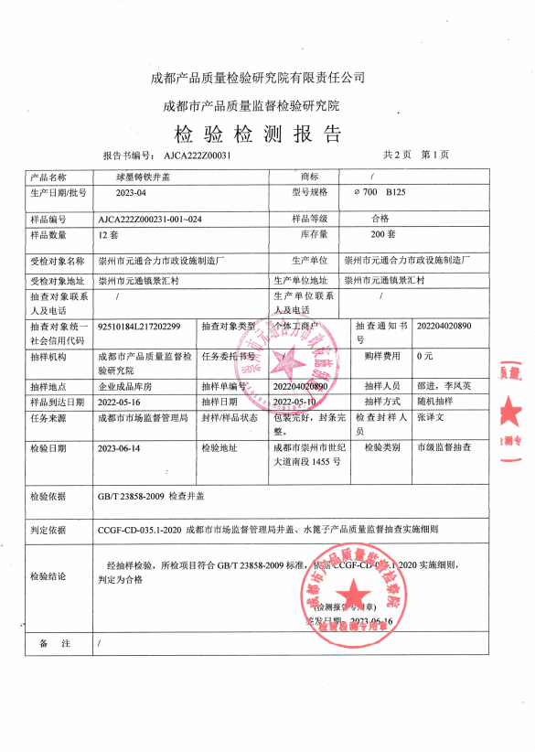 鑄鋼井蓋質(zhì)檢報告圖片，鑄鋼井蓋質(zhì)檢報告